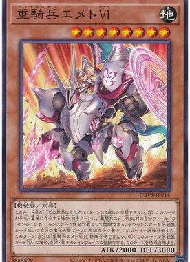 【假面卡牌】游戏王 N平卡/NPR平爆/SER 重骑兵 真理6 SP19/DBVS