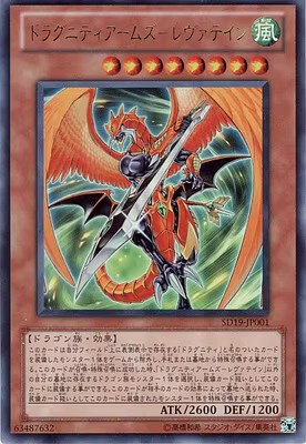 【假面卡牌】游戏王 NPR/UR 龙骑兵团武器-灾魔剑  SR11 SD19