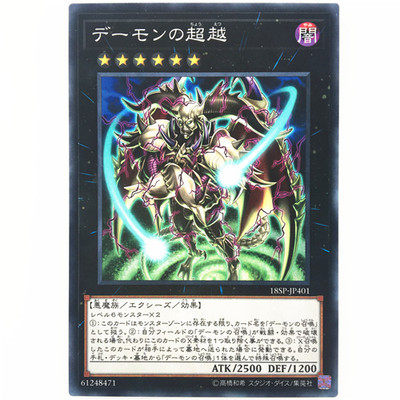 游戏王N/SR恶魔超越日版18SP