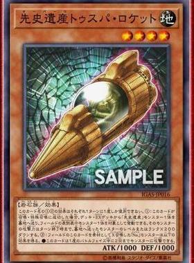 【假面卡牌】游戏王 N平卡 先史遗产 图什帕火箭 1011 IGAS 日版
