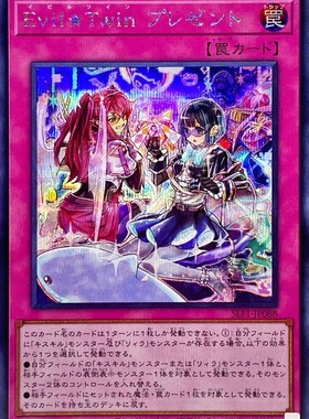 【假面卡牌】游戏王 N/NPR/SR/SER 邪恶双子礼物 SP13 SLF1 日版