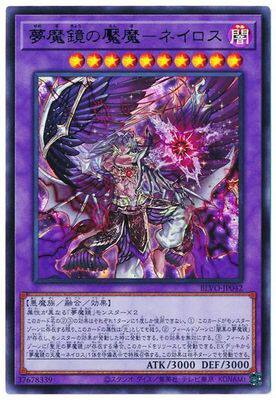 【假面卡牌】游戏王 UR/UTR/SER 梦魔镜的魇魔-涅伊洛斯 1103