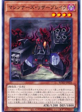 【假面卡牌】游戏王 N 平卡 机甲破坏预备兵 日版 1101 ROTD