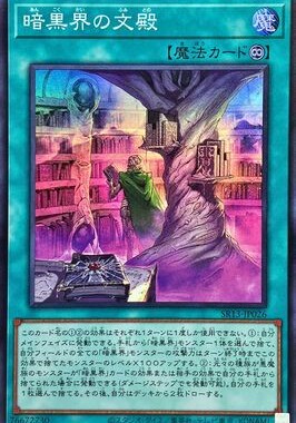 【假面卡牌】游戏王 SR面闪 暗黑界的文殿 SR13 日版