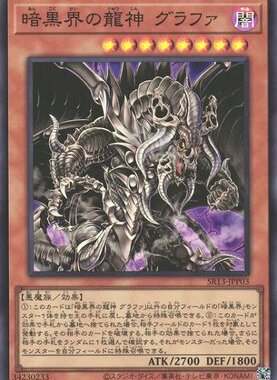 【假面卡牌】游戏王 SR面闪/SER 暗黑界的龙神 格拉法 SR13 日版