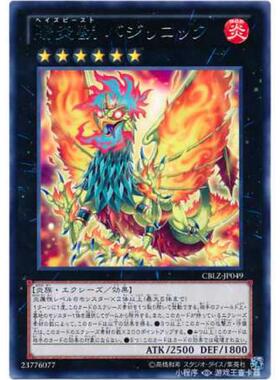 【假面卡牌】游戏王 R 银字 阳炎兽 雄蛇鸡 日版 CBLZ 803