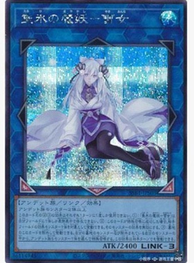 【假面卡牌】游戏王 SR面闪 垂冰之魔妖-雪女 SSB1 日版