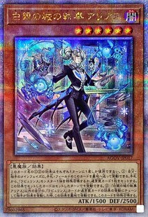 【假面卡牌】游戏王 QCSER金碎 白银之城的执事 阿里亚斯 1202