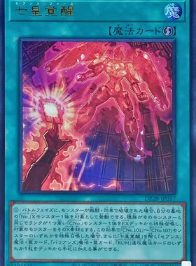 【假面卡牌】游戏王 UR金闪/SER银碎 七皇觉醒 日版 DP28