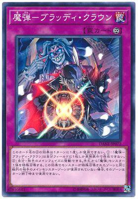 【假面卡牌】游戏王 N平卡 魔弹-血色之冠 1008 DANE 日版