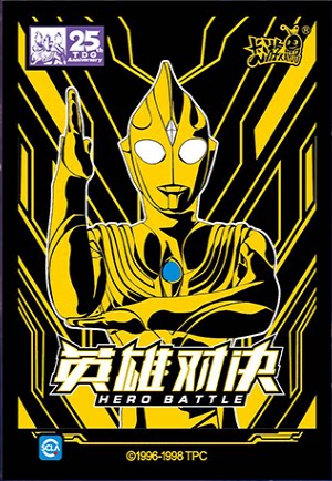 日本动漫奥特曼 金色迪迦形象纪念款 25周年限定卡套 英雄对决