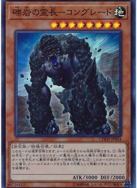 【假面卡牌】游戏王 SR面闪/SER银碎 砾岩灵长 日版 1010 CHIM