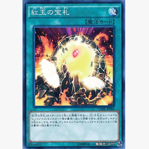 【假面卡牌】游戏王 N平卡 红玉的宝札 905 CORE 日版