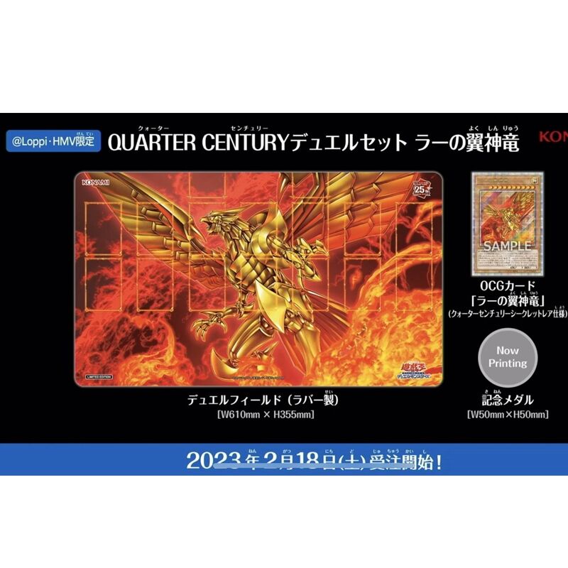 【假面卡牌】游戏王 QCSER 翼神龙 25周年 Loppi限定决斗者套装