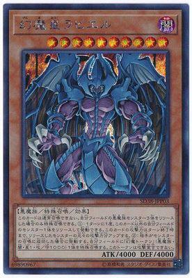 游戏王UR/SER幻魔拉比SD38