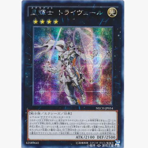 【假面卡牌】游戏王 UR金闪/SER银碎 星辉士 冬三角 902 NECH