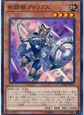 【假面卡牌】游戏王 N平卡 剑斗兽 女斗 日版 1010 CHIM