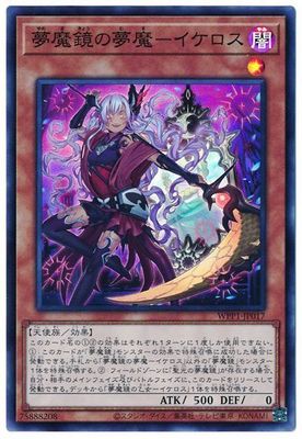 【假面卡牌】游戏王 SR/SER 梦魔镜的梦魔-伊刻罗斯 WPP1 日版