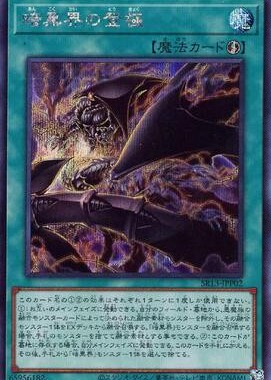 【假面卡牌】游戏王 SR面闪/SER银碎 暗黑界的登极 SR13 日版