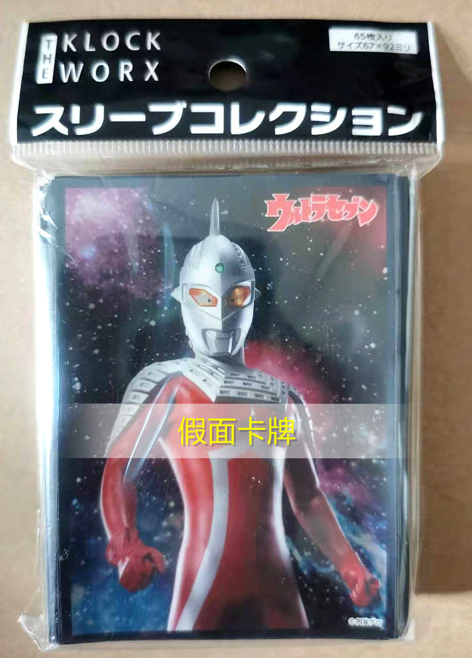 日本原装动漫妹套 赛文奥特曼 ULTRAMAN SEVEN 七号 卡套