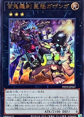 【假面卡牌】游戏王 UR/UTR/SER 百鬼罗刹 巨魁加邦加 1203 日版