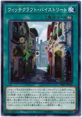 【假面卡牌】游戏王 N平卡/NPR平爆 魔女术的小巷 DBIC SP10 日版