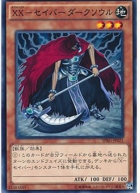 【假面卡牌】游戏王 N平卡/NPR平爆 XX-剑士 暗黑之魂 日版 SPRG