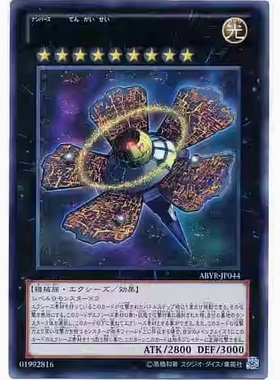 【假面卡牌】游戏王 UR金闪 No.9 天盖星 戴森球 ABYR 802 日版