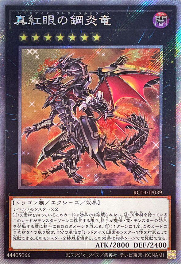 【假面卡牌】游戏王 UR/SR/CR/UTR/SER/ESR 真红眼钢炎龙 日版