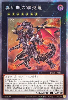 【假面卡牌】游戏王 UR/SR/CR/UTR/SER/ESR 真红眼钢炎龙 日版