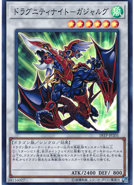 【假面卡牌】游戏王 UR/SR/SER 龙骑兵团骑士-赤枪龙骑士 SR11 DT