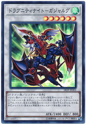 【假面卡牌】游戏王 UR/SR/SER 龙骑兵团骑士-赤枪龙骑士 SR11 DT