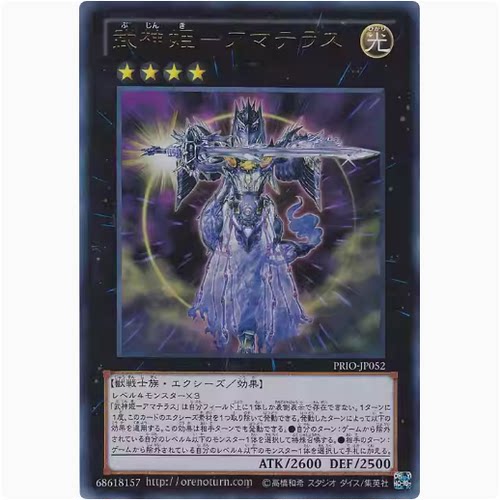 【假面卡牌】游戏王 UR金闪/SER银碎 武神姬 天照 PRIO 808