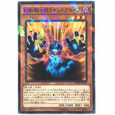 【假面卡牌】游戏王 n/npr 幻影骑士团 破手套 日版 spwr sub1
