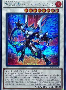 【假面卡牌】游戏王 SR面闪/SER银碎 转生炎兽 爆裂狮鹫 DP28日版