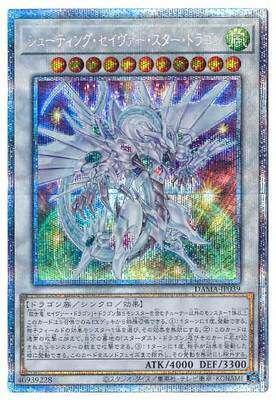 【假面卡牌】游戏王 PSER 白碎 流天救世星龙 1105 DAMA