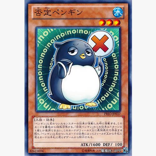 【假面卡牌】游戏王 N平卡 否定企鹅 808 PRIO