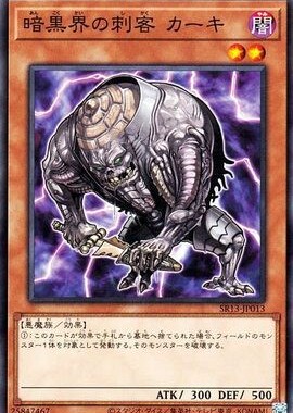 【假面卡牌】游戏王 N平卡 暗黑界的刺客 卡其 SR13 日版