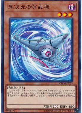 【假面卡牌】游戏王 N平卡 异次元的哨戒机 日版 1010 CHIM