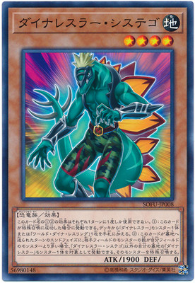 【假面卡牌】游戏王 N/SR 恐龙摔跤手 西斯特玛剑龙 1006/LVDS