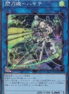 【假面卡牌】游戏王 R/SER  闪刀姬 飒天 1005 SSB1 日版