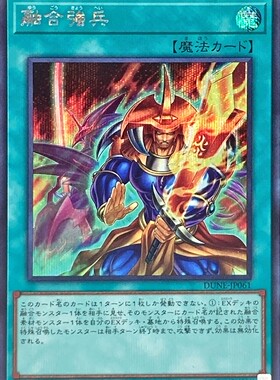 【假面卡牌】游戏王 SR面闪/SER银碎 融合强兵 日版1201