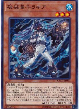 【假面卡牌】游戏王 N 平卡 破械童子 罗鬼刹 日版 1010 CHIM