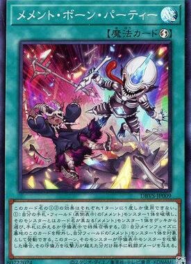 【假面卡牌】游戏王 SR面闪 莫忘骨头派对 DBVS/SP19 日版