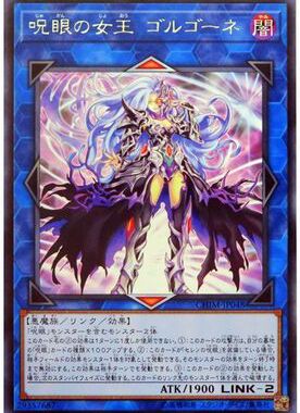 【假面卡牌】游戏王 R银字 咒眼之女王 戈耳戈涅 日版 1010 CHIM