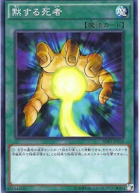 【假面卡牌】游戏王 SDKS N 沉默的死者