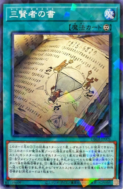 【假面卡牌】游戏王 n平卡/npr平爆 三贤者之书 sp13 日版 dbgi