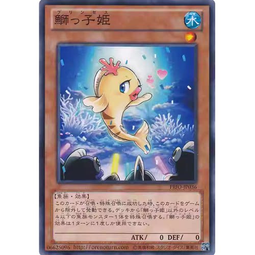 【假面卡牌】游戏王 N平卡 鰤子姬 808 PRIO