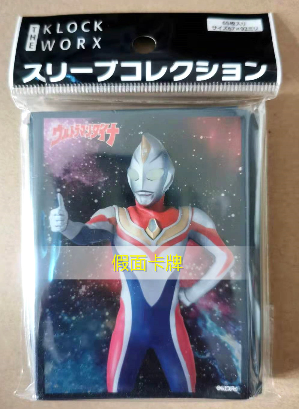 【假面卡牌】日本原装动漫卡套帝拿奥特曼 ULTRAMAN DYNA