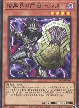 【假面卡牌】游戏王 SR 面闪 暗黑界的门番 真塔 SR13 日版